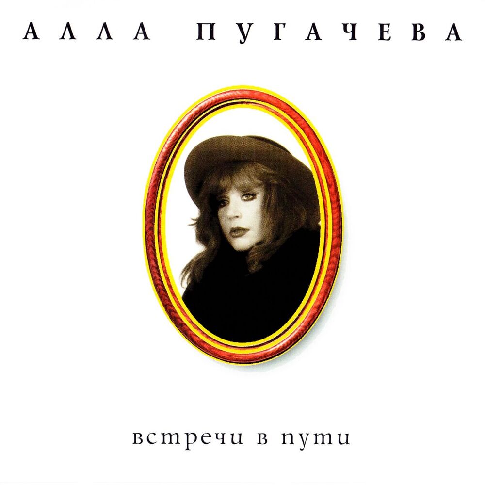 Picture of Коллекция. Встречи в пути