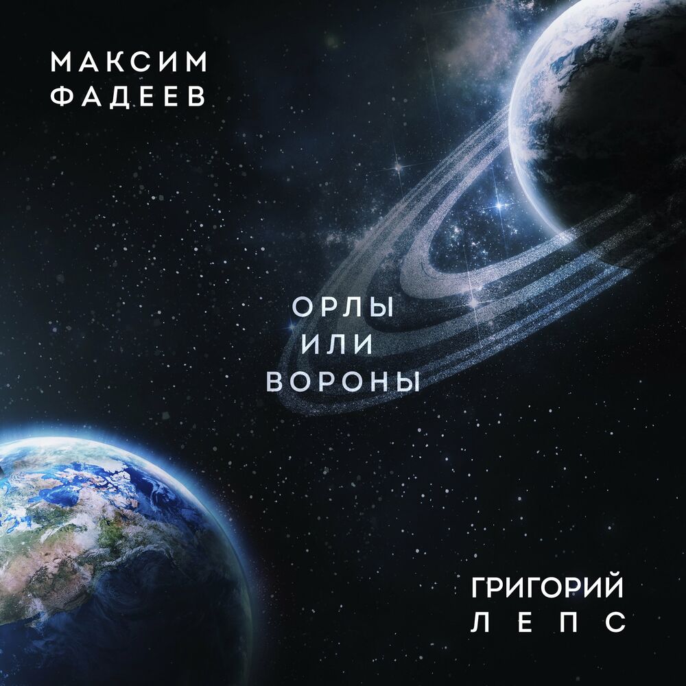 Picture of Орлы или вороны