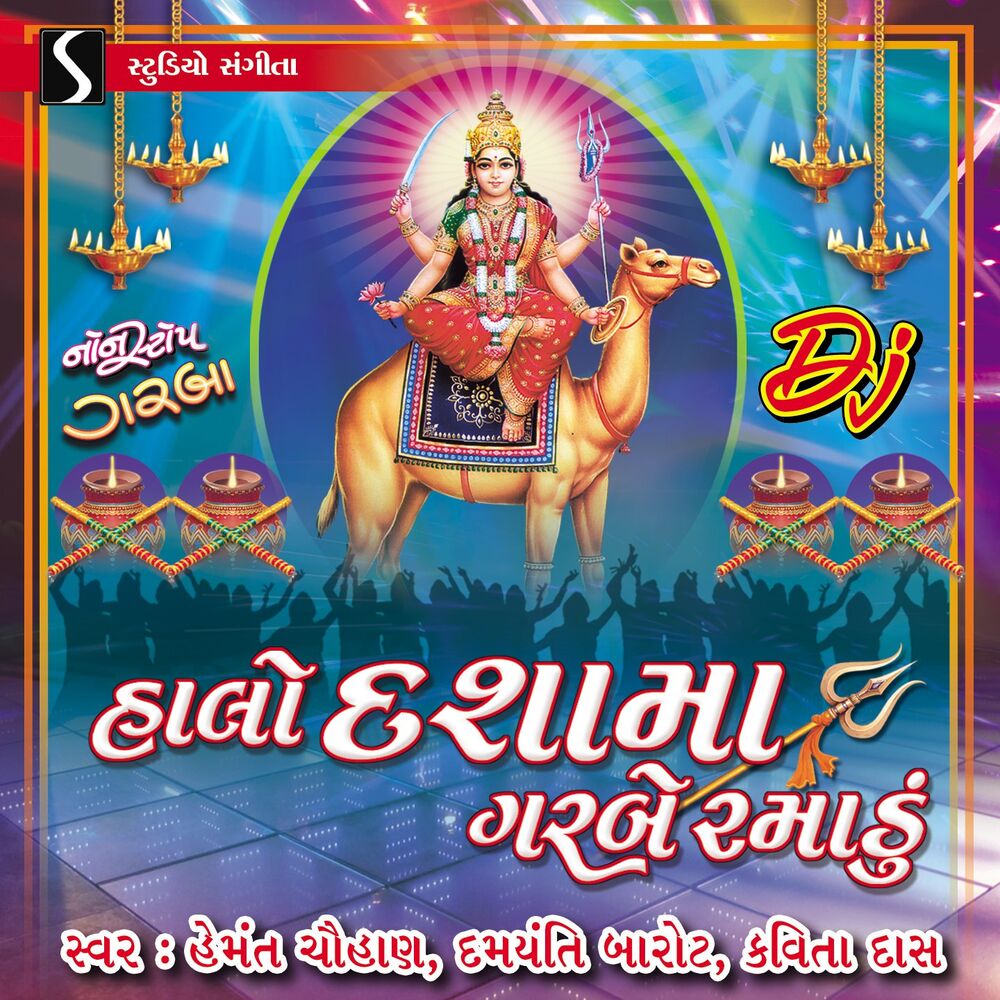 Picture of Halo Dasha Maa Garbe Ramadu