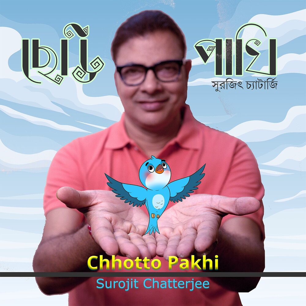 Picture of Chhotto Pakhi