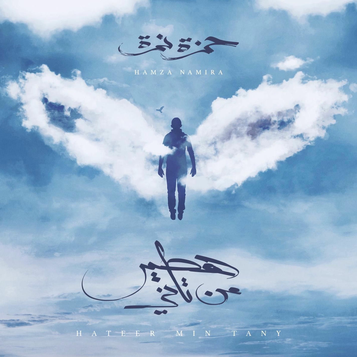 Album cover of Hateer Min Tany