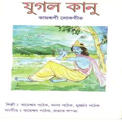 Cover of Jugalkanu