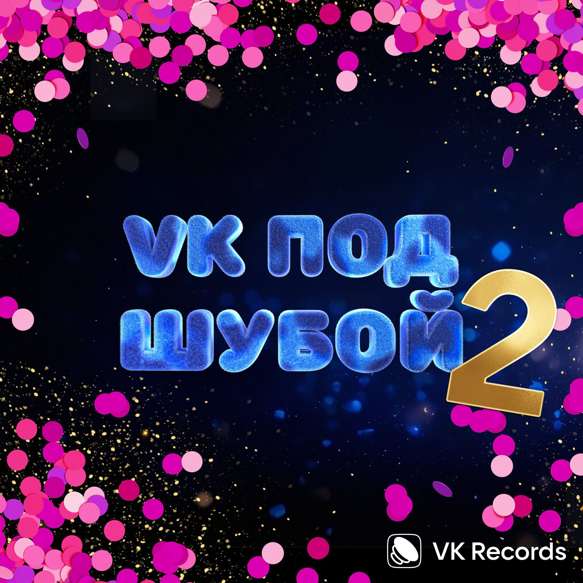 Album cover of Я это ты
