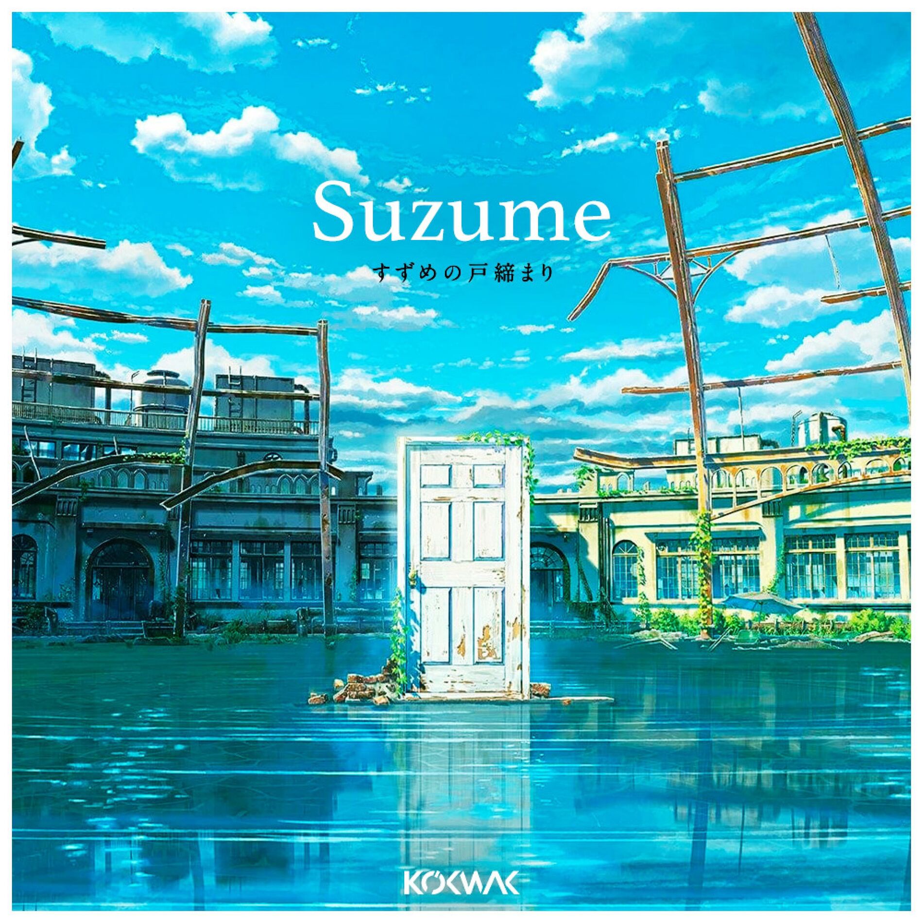 Album cover of Suzume