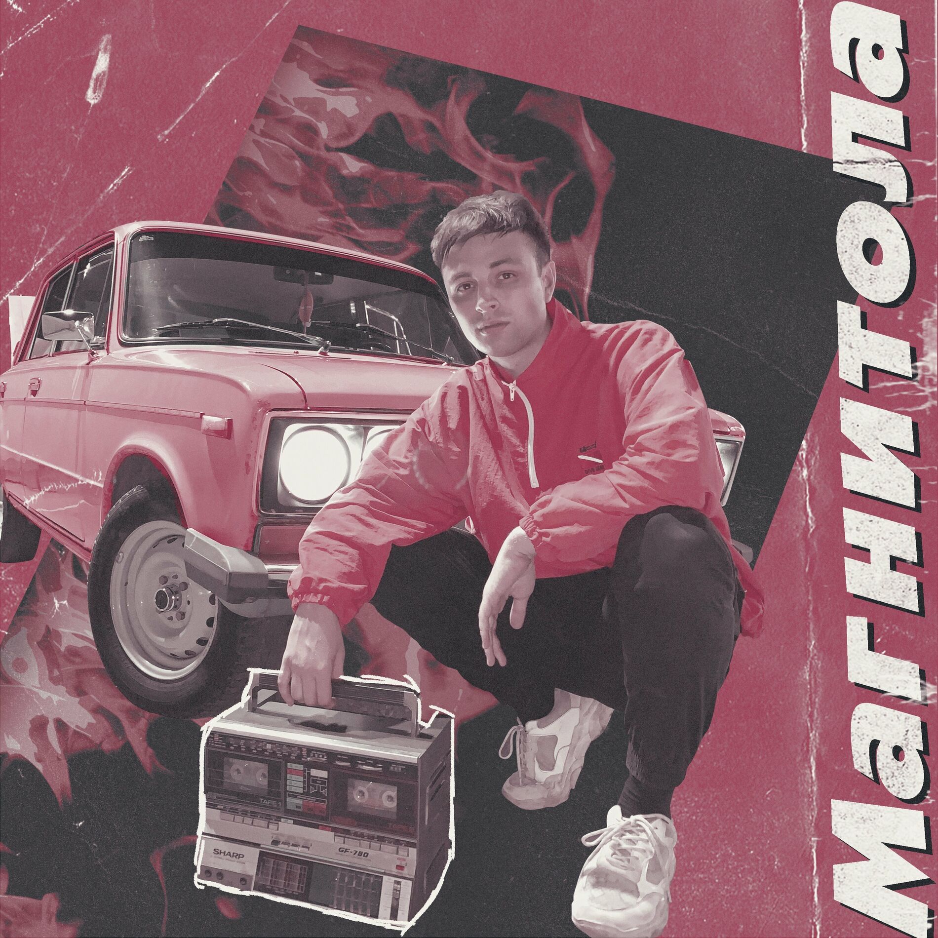 Album cover of Магнитола