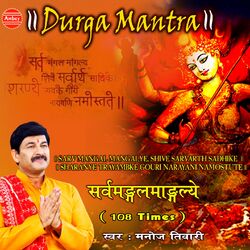 Cover of Sarva Mangala Mangalye (108 Times)