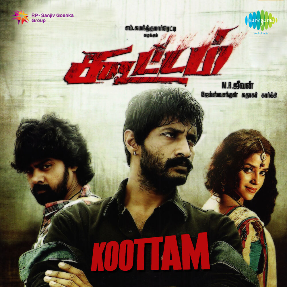 Picture of Koottam (Original Motion Picture Soundtrack)
