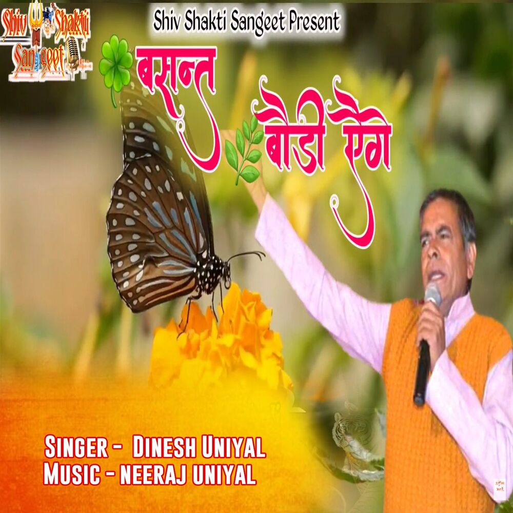 Picture of Basant Baudi Aige