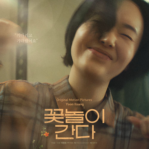 Yoon Ilsang – Toe-Tapping Tunes (Original Motion Picture Soundtrack)