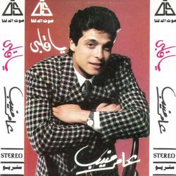Cover of يا قلبي