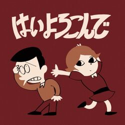 Cover of Hai Yorokonde (A cappella REMIX)