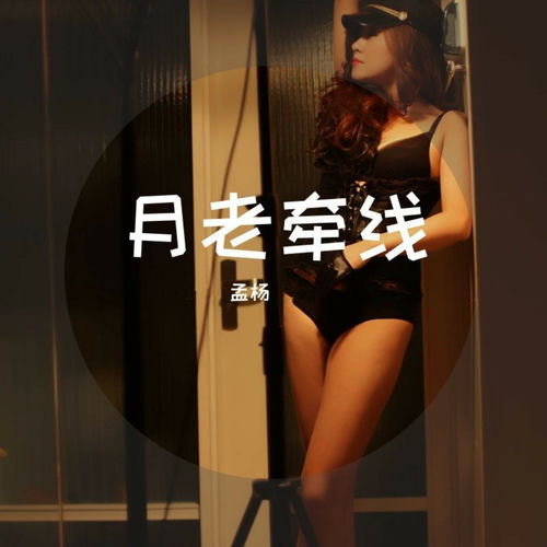 月老牵线
