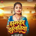 Jhumka Jhulaniya
