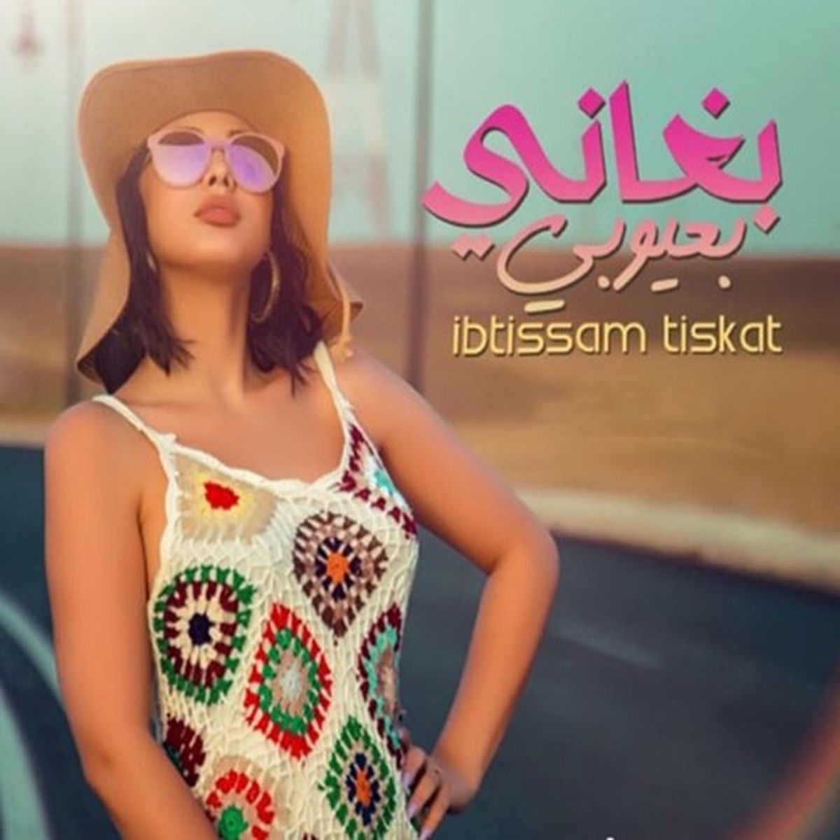 Album cover of بغاني بعيوبي