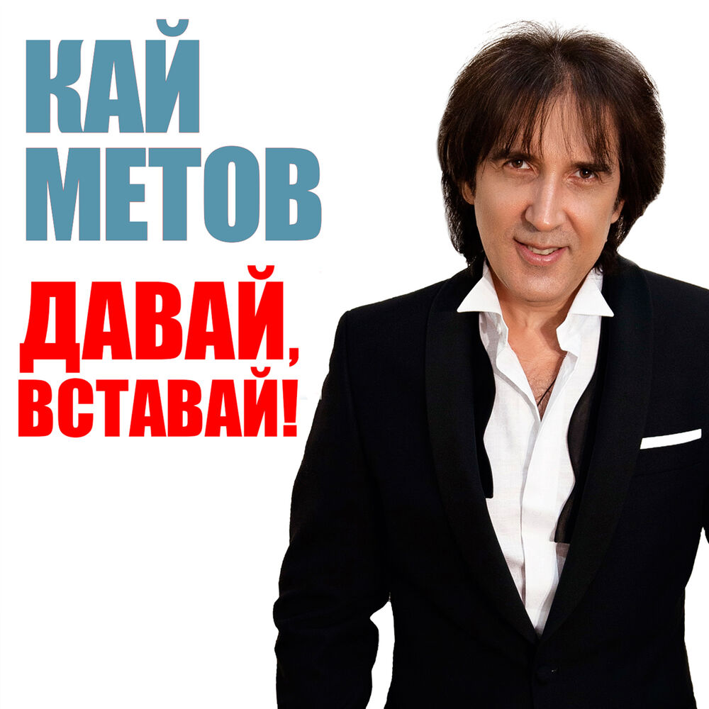 Picture of Давай, вставай!