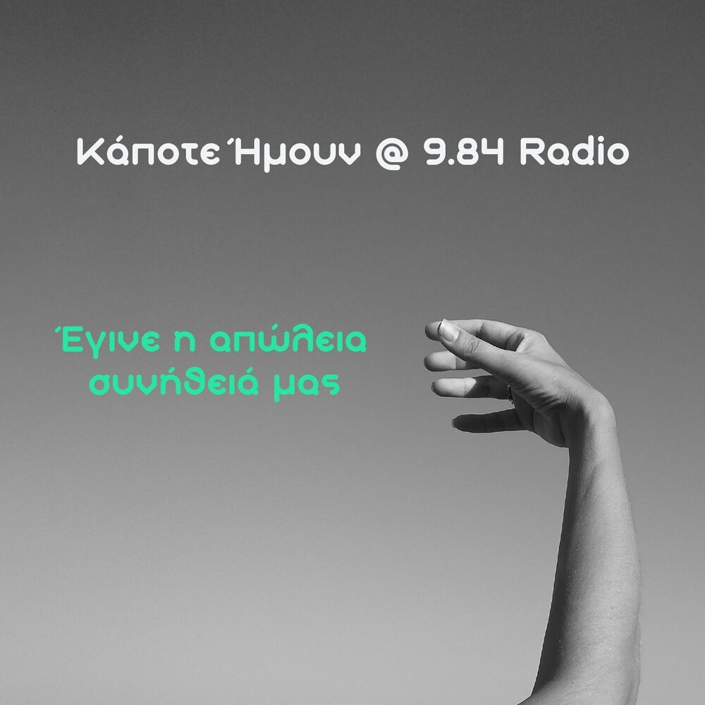 Picture of Egine I Apolia Synithia Mas (Kapote Imoun At 9.84 Radio)
