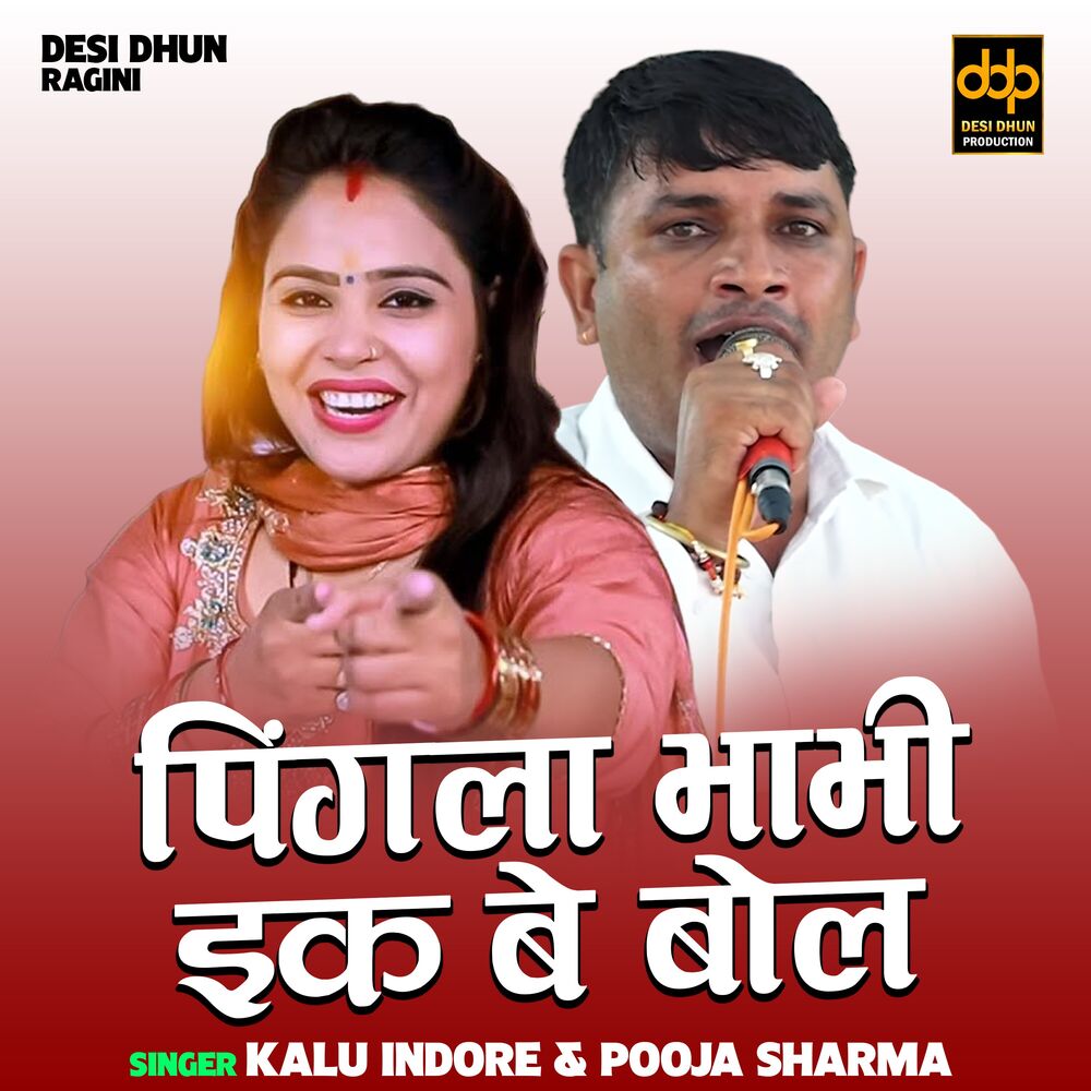 Picture of Pingla Bhabhi Ik Be Bol