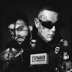 Cover of Узумаки