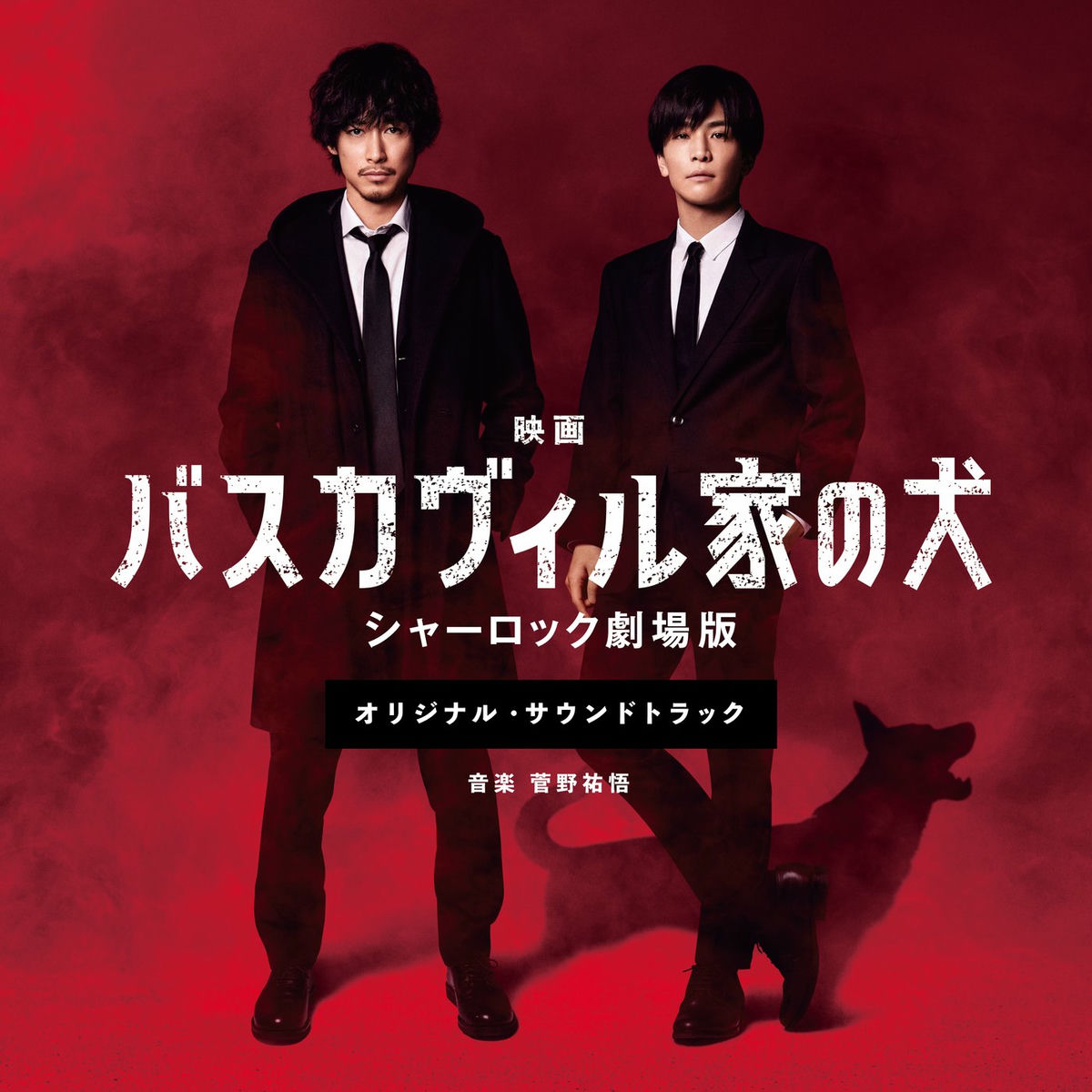 Album cover of The hound of the Baskervilles Sherlock Movie Version (Original Soundtrack)