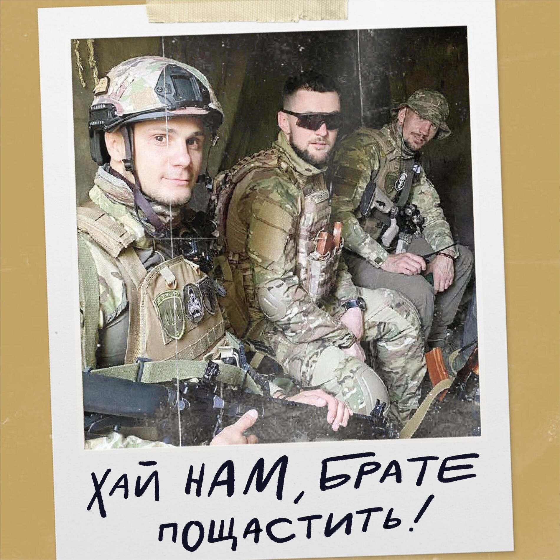 Album cover of Хай нам брате пощастить
