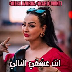 Cover of انت عشقي التالي