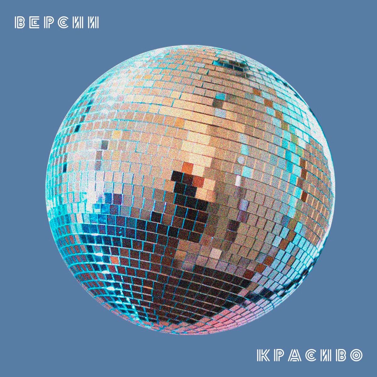 Album cover of Versii Krasivo