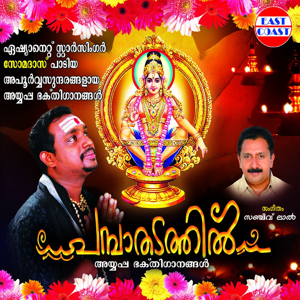 Picture of Pambathadathil