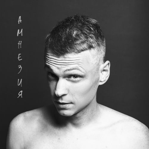 Амнезия