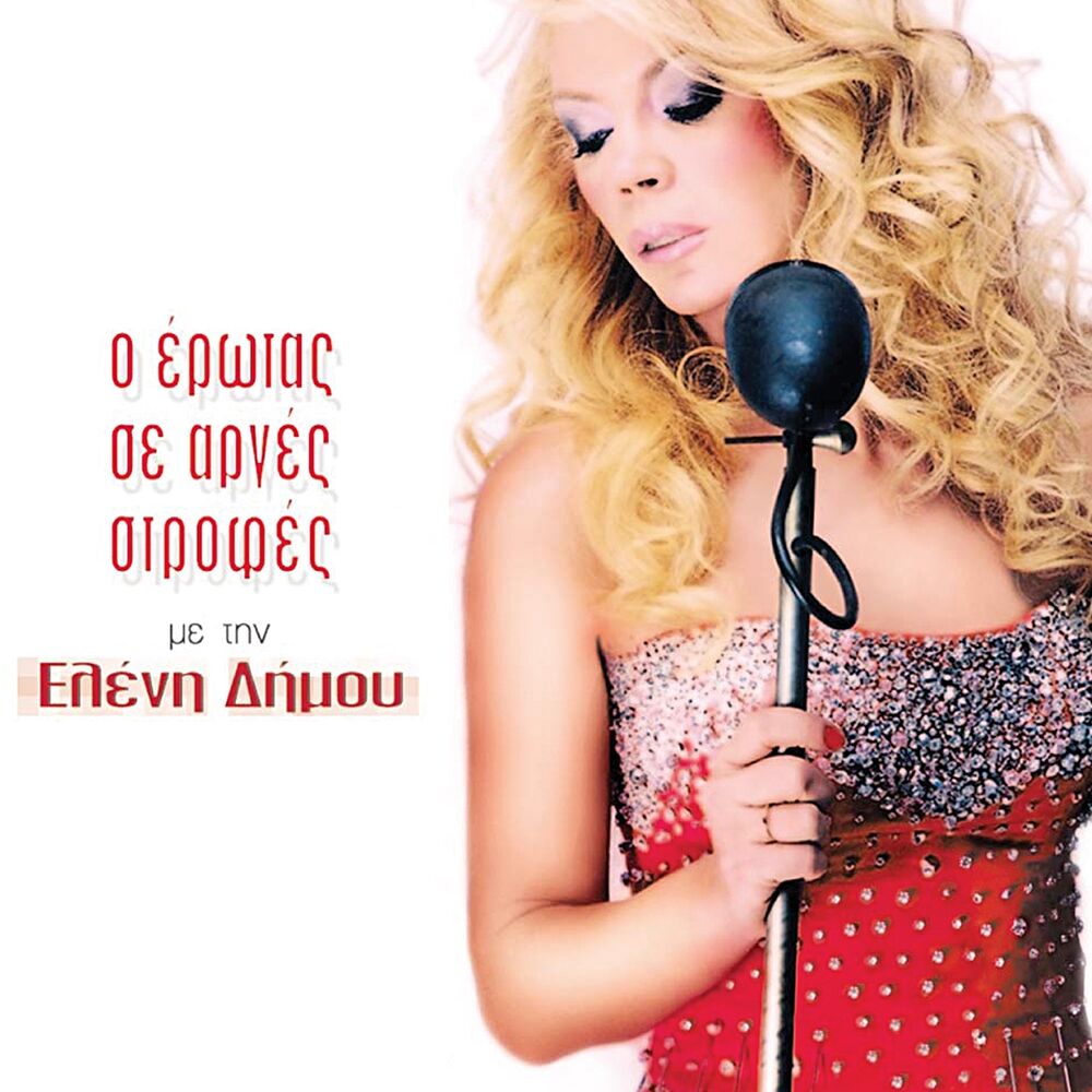 Picture of O Erotas Se Arges Strofes