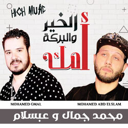 Cover of El Kheir Wel Baraka Omak
