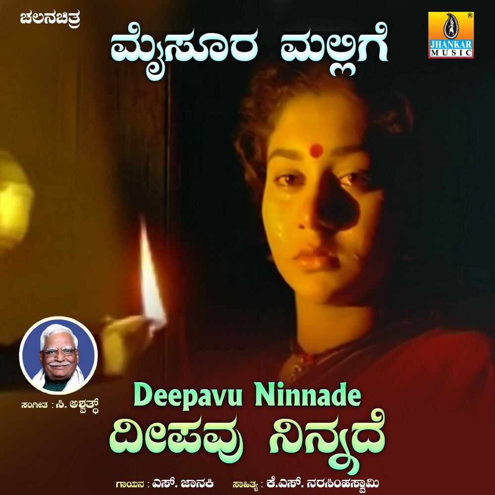 Picture of Deepavu Ninnade (From "Mysoora Mallige")