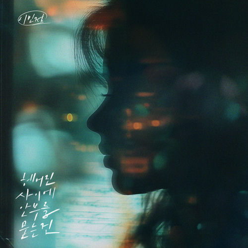 Lee Min Jeong – how have you been – Single