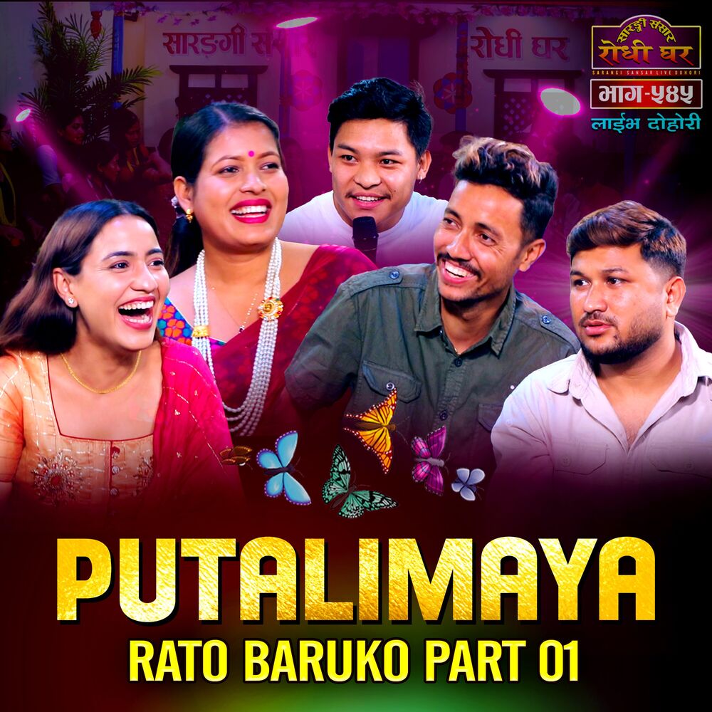 Picture of Putalimaya Rato Baruko, Pt. 01