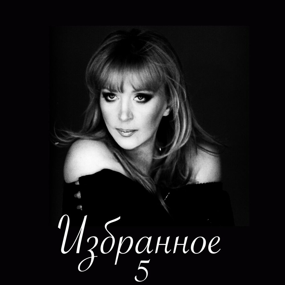 Picture of Избранное 5