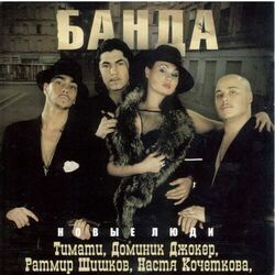 Cover of Novye Ljudi