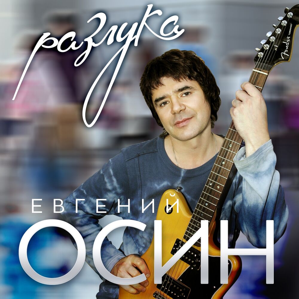 Picture of Разлука