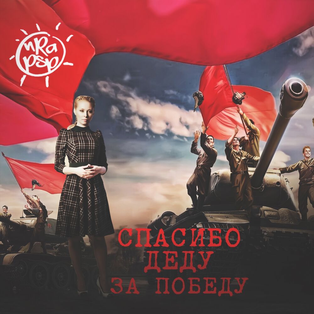 Picture of Спасибо деду за победу
