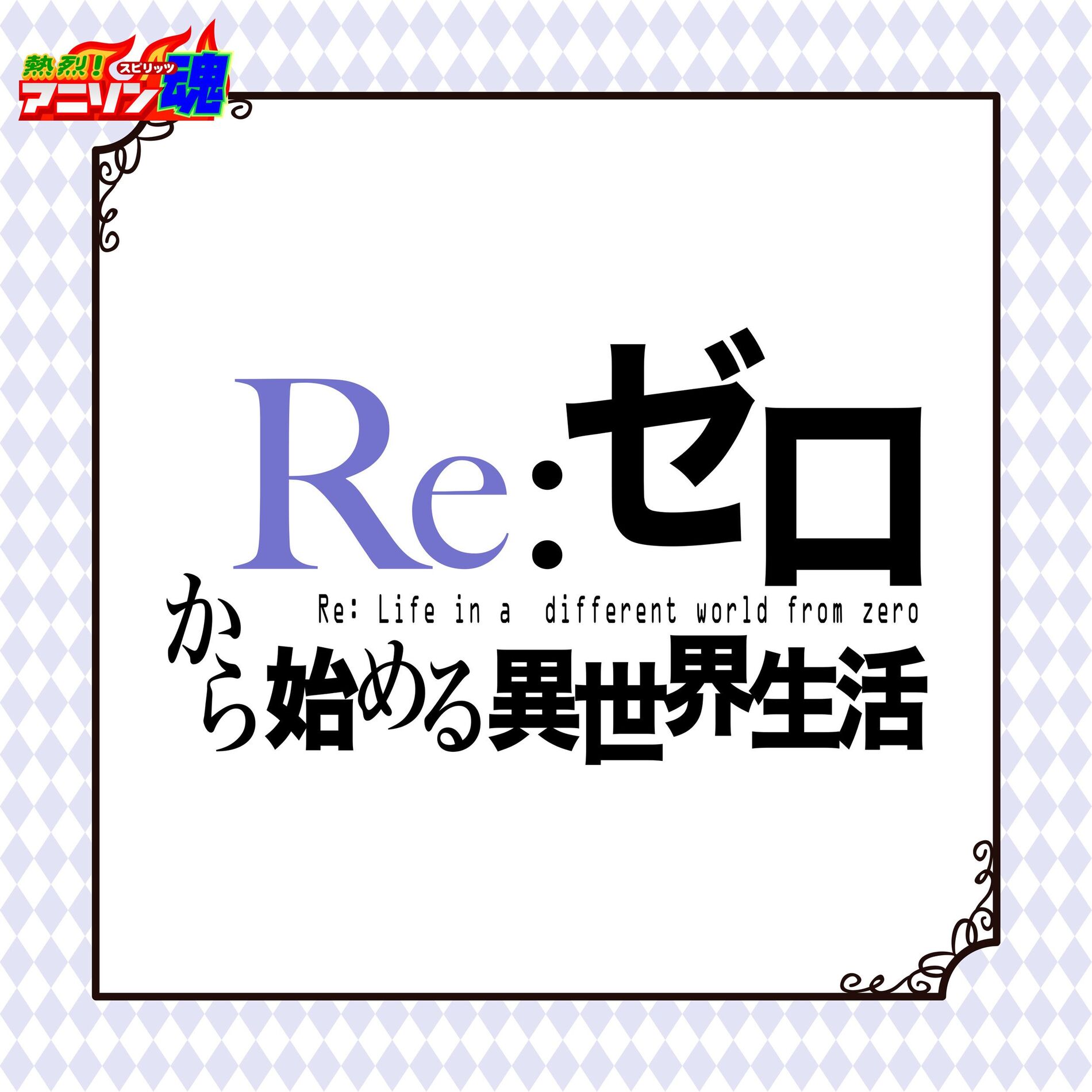 Mika Hirama - Netsuretsu! Anison Spirits the Best -Cover