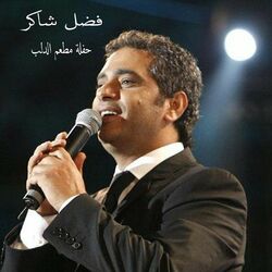 Cover of Haflet Mat3am El Delb