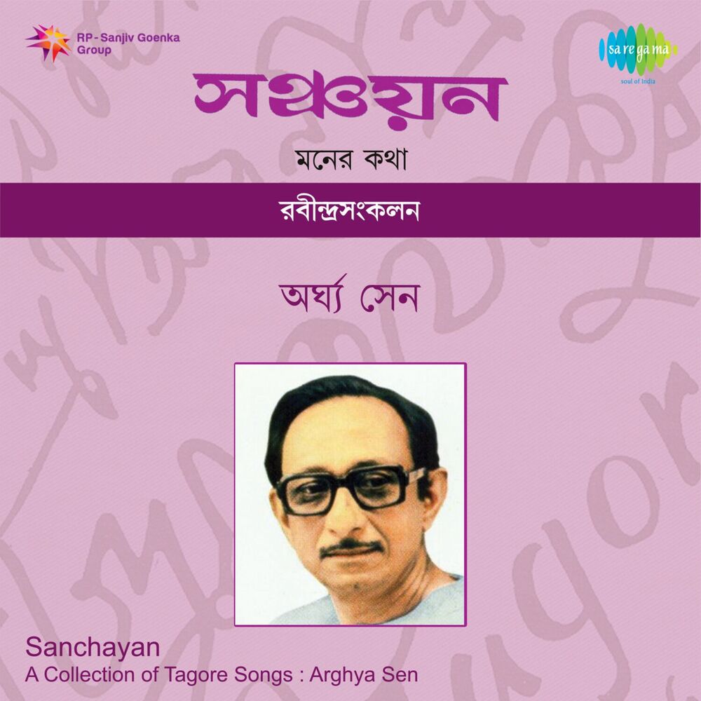 Picture of Sanchayan
