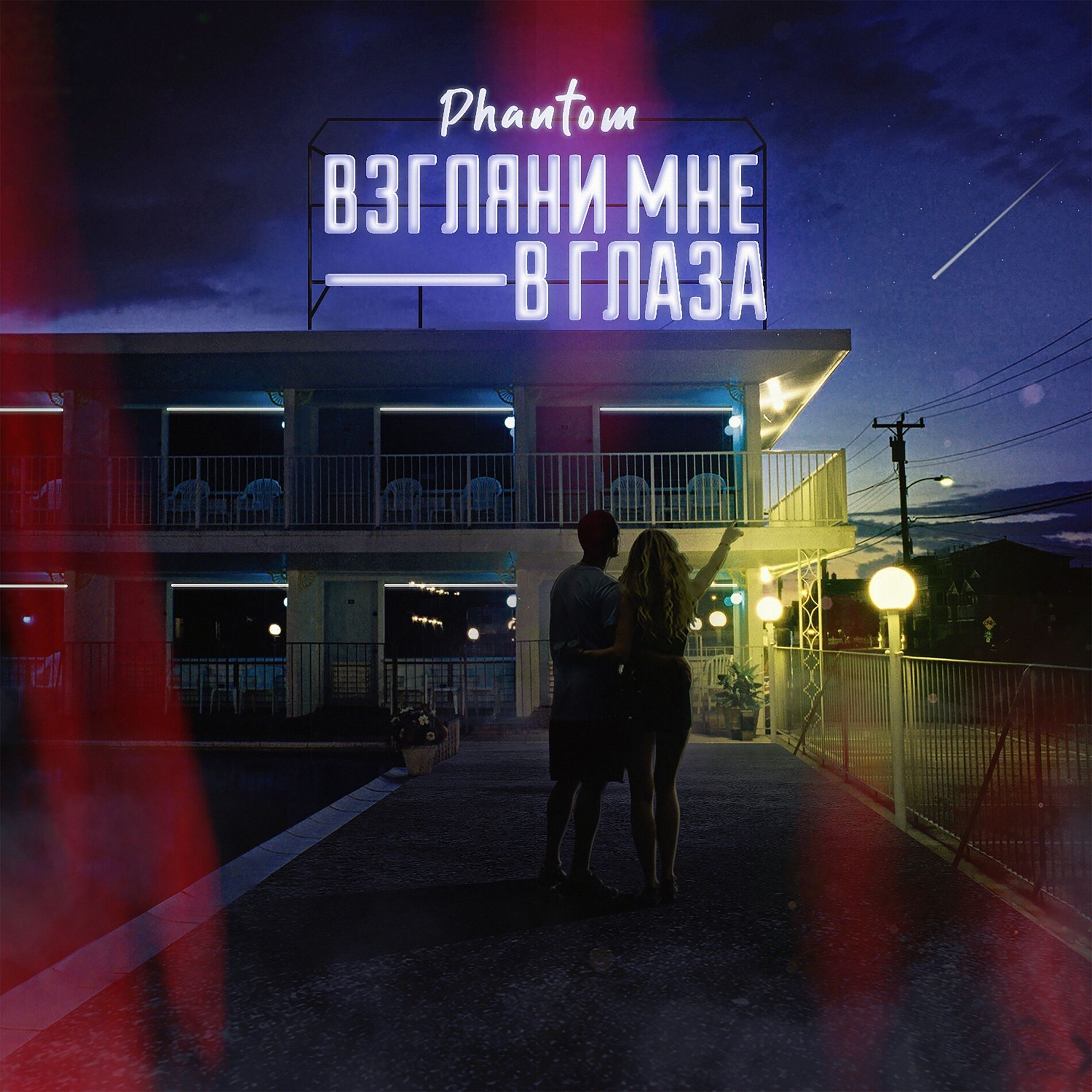 Album cover of Взгляни мне в глаза