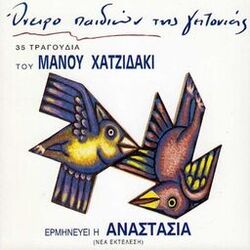 Cover of Oniro Pedion Tis Gitonias