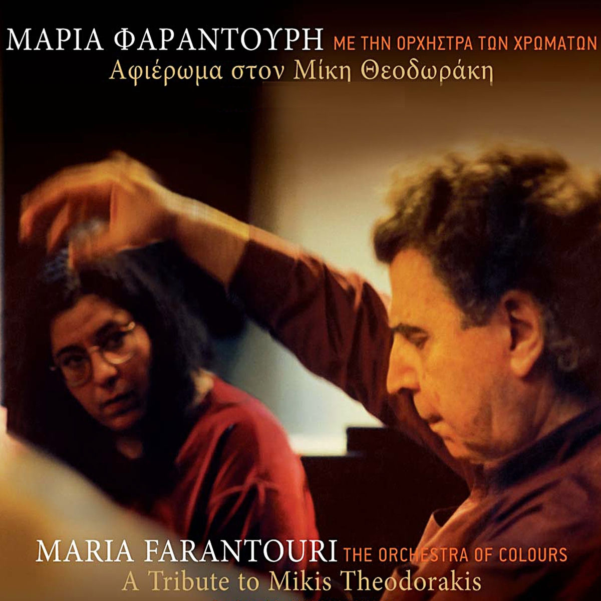 Album cover of Afieroma Ston Miki Theodoraki