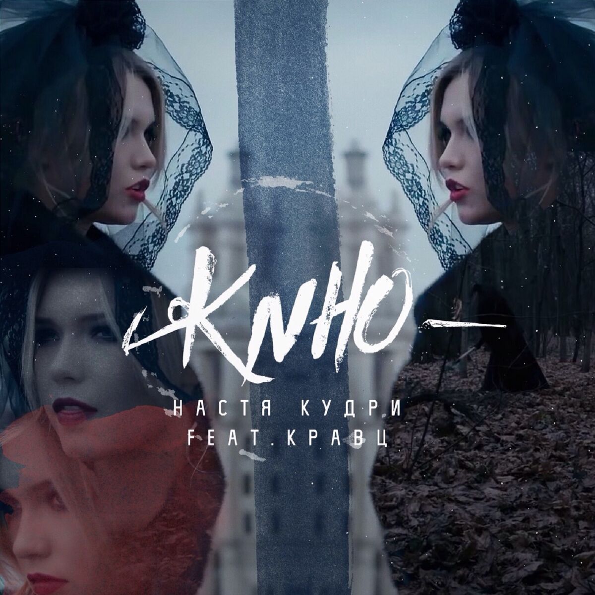 Album cover of Кино