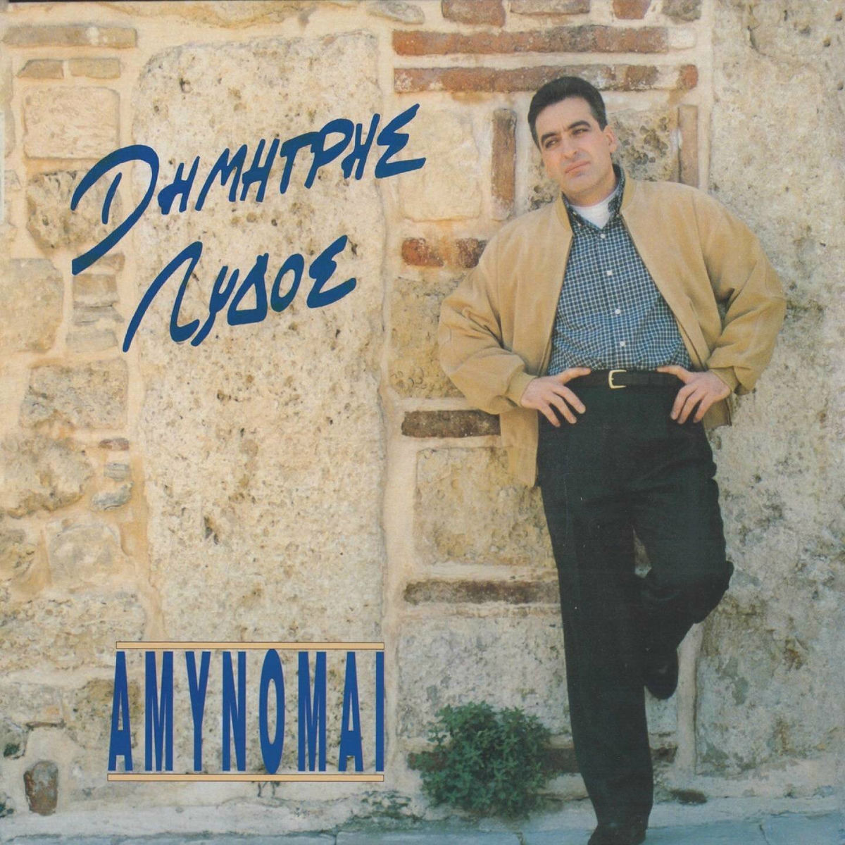Album cover of Amynomai