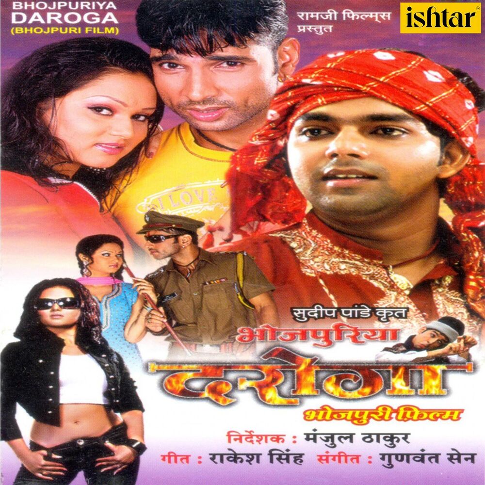 Picture of Bhojpuriya Daroga (Original Motion Picture Soundtrack)