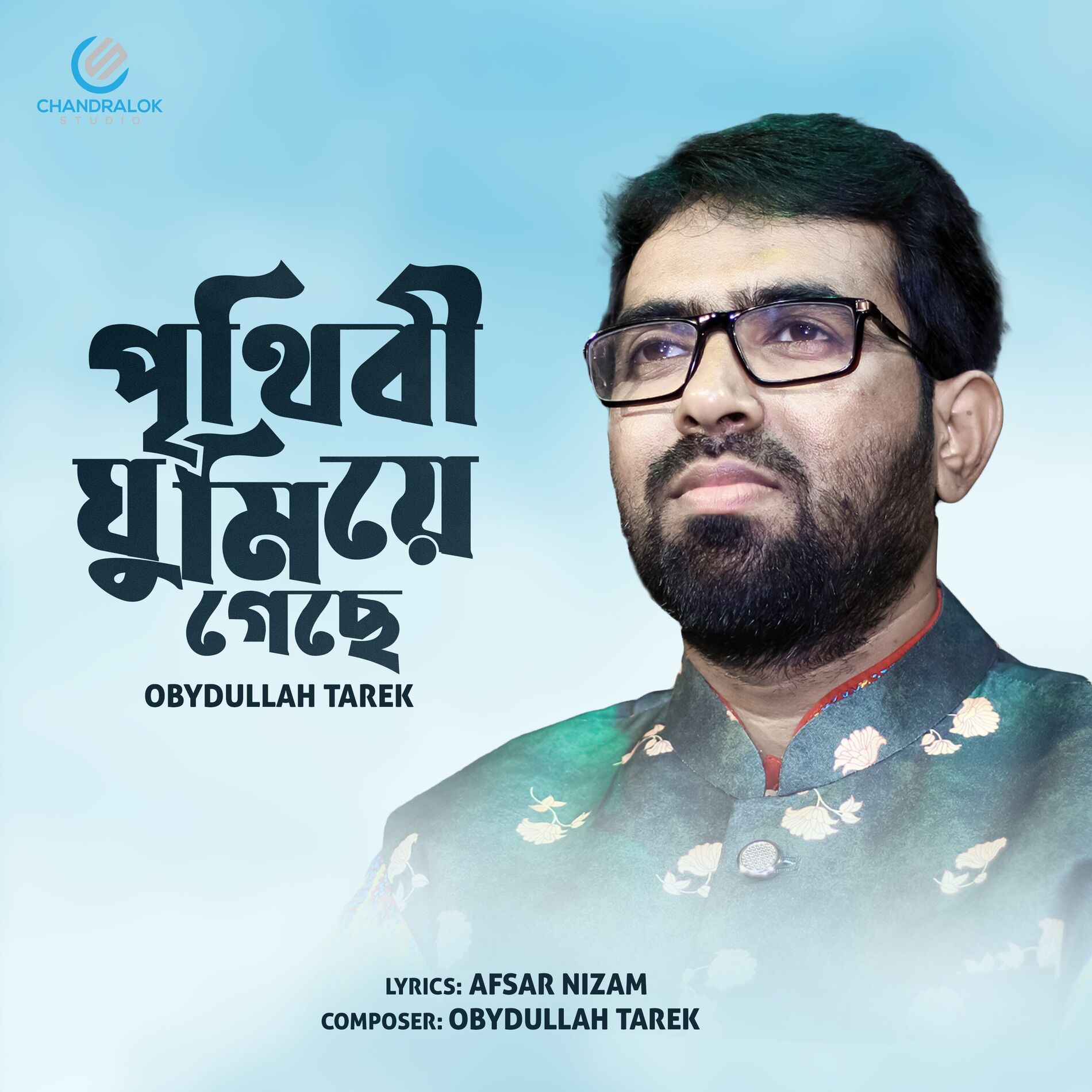 Album cover of Prithibi Ghumiye Geche