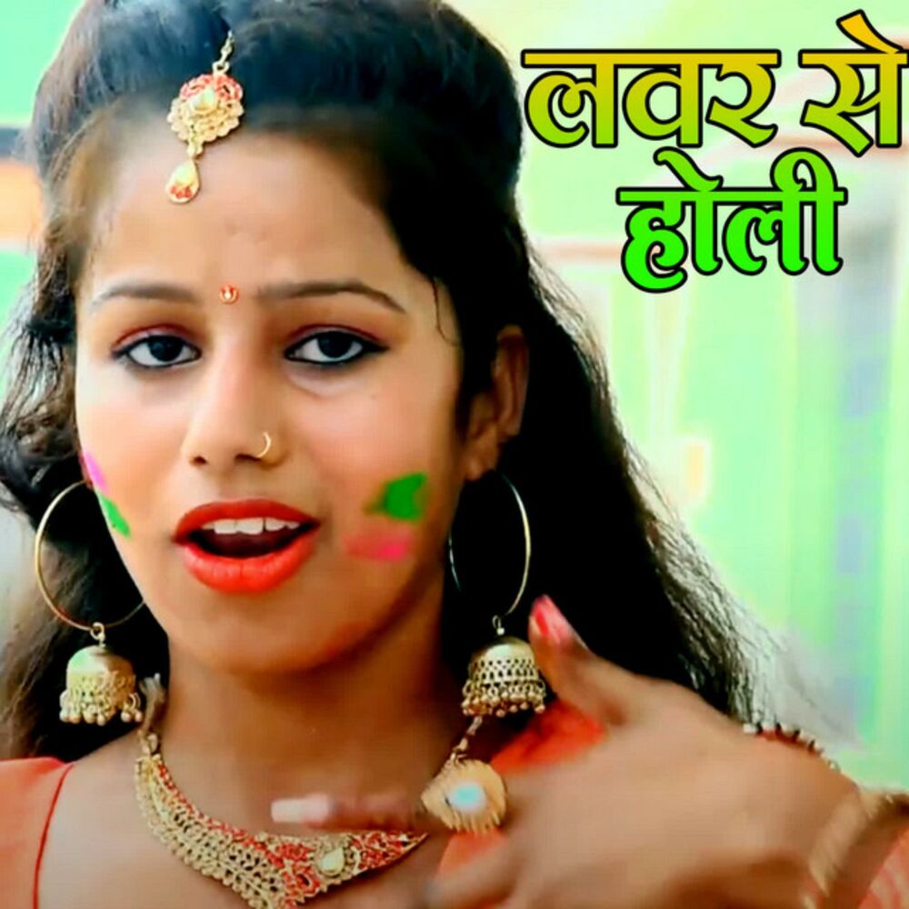 Picture of Lover Se Holi