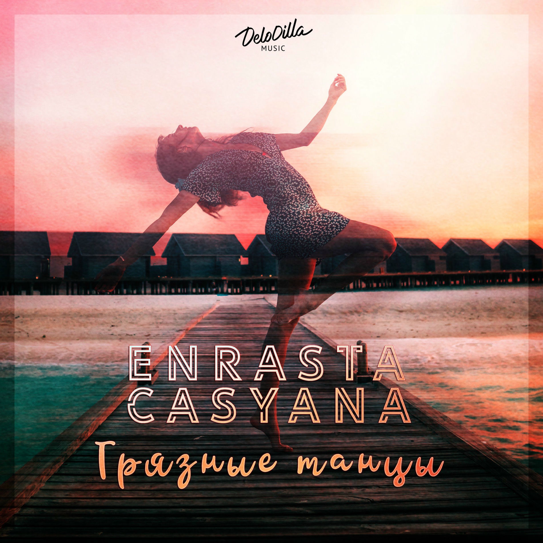 Album cover of Грязные танцы