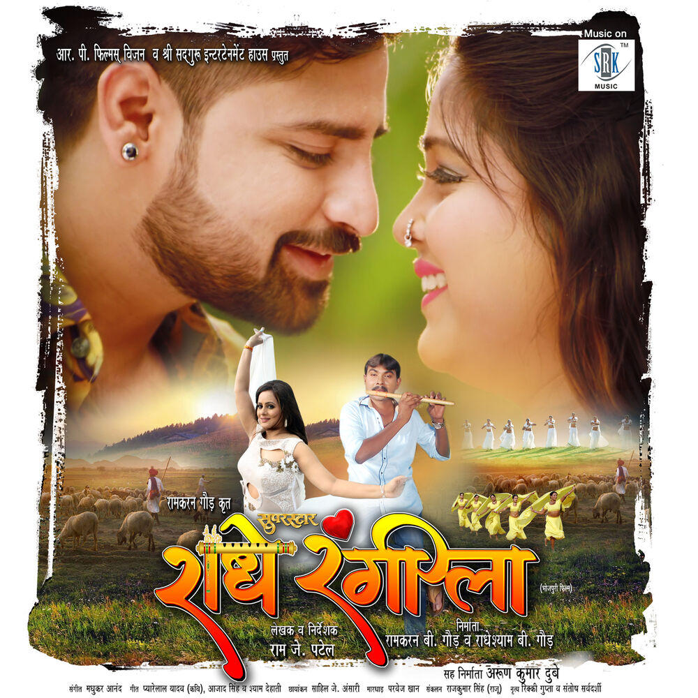 Picture of Superstar Radhe Rangeela (Original Motion Picture Soundtrack)